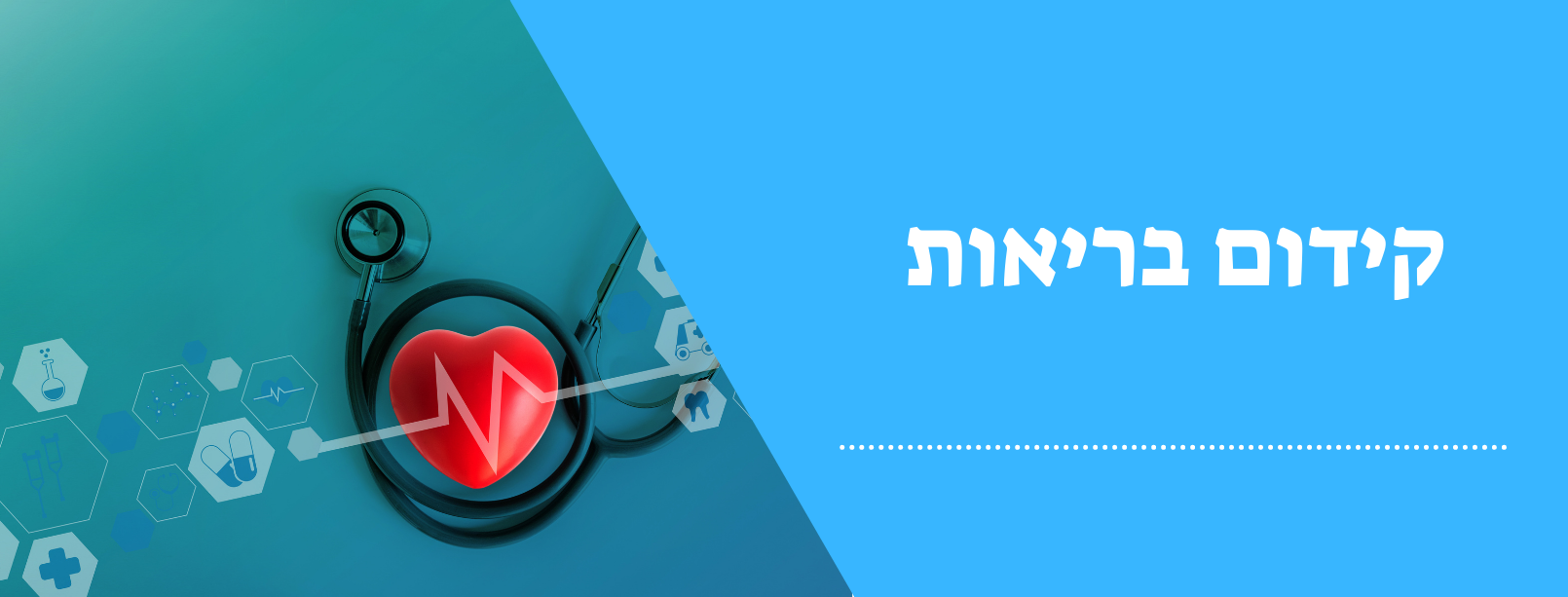 קידום בריאות