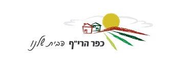 לוגו כפר הריף