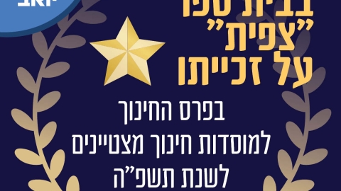 גאים בצפית.jpg